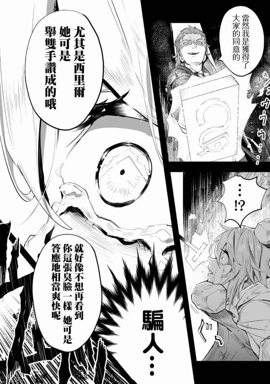 《就凭你也想打败魔王吗》漫画最新章节第1话免费下拉式在线观看章节第【20】张图片