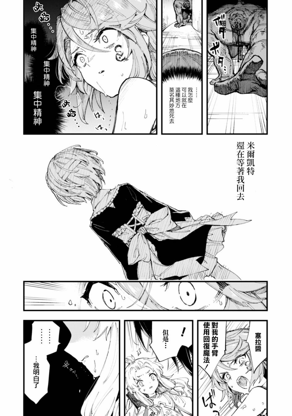 《就凭你也想打败魔王吗》漫画最新章节第8话 前篇 被诅咒的光明免费下拉式在线观看章节第【2】张图片