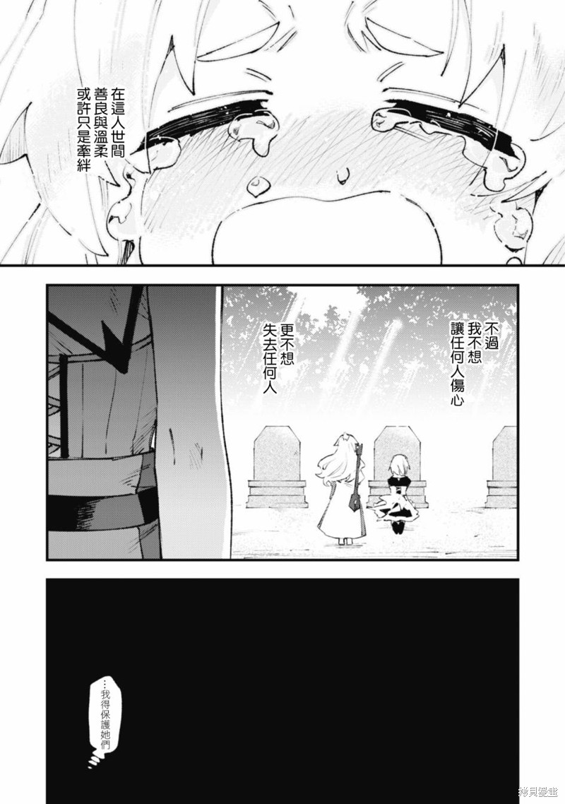 《就凭你也想打败魔王吗》漫画最新章节第16.1话免费下拉式在线观看章节第【11】张图片