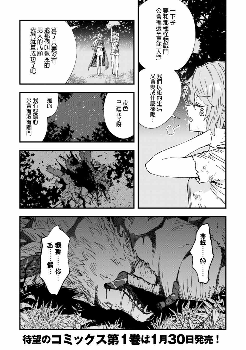 《就凭你也想打败魔王吗》漫画最新章节第4话免费下拉式在线观看章节第【31】张图片