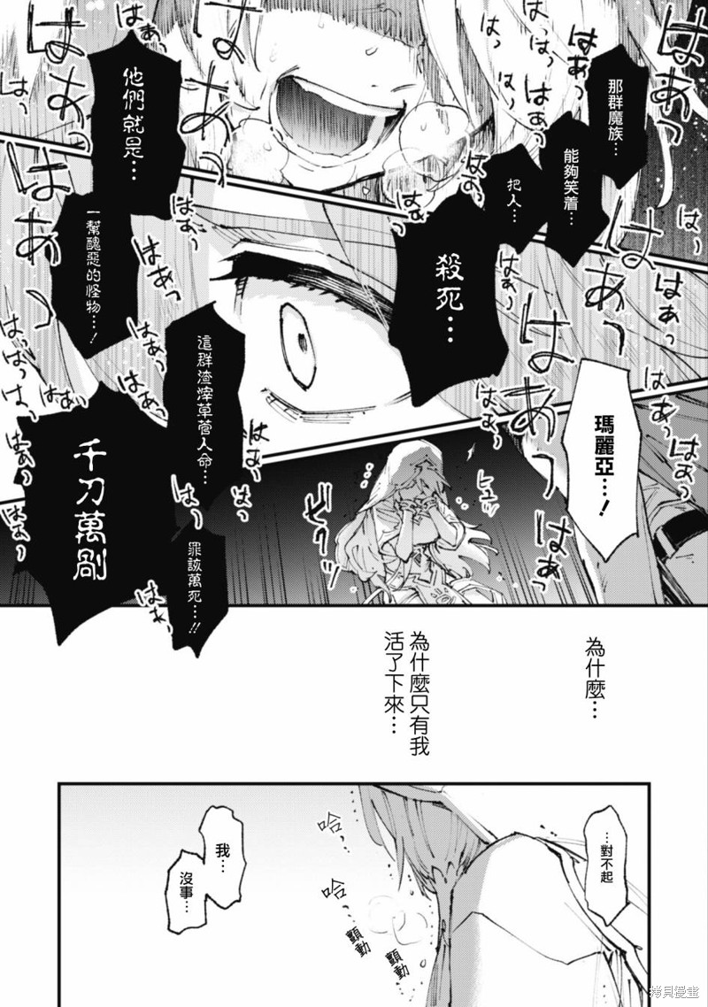 《就凭你也想打败魔王吗》漫画最新章节第16.2话免费下拉式在线观看章节第【11】张图片