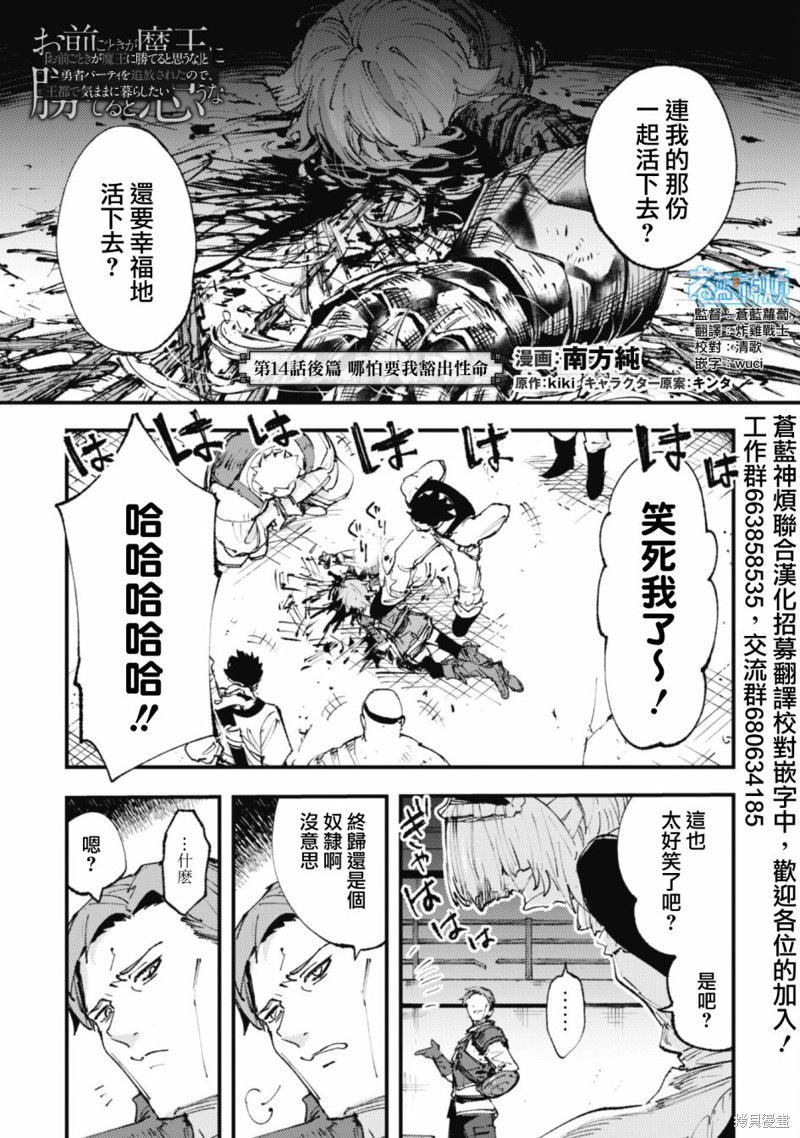 《就凭你也想打败魔王吗》漫画最新章节第14.2话免费下拉式在线观看章节第【1】张图片