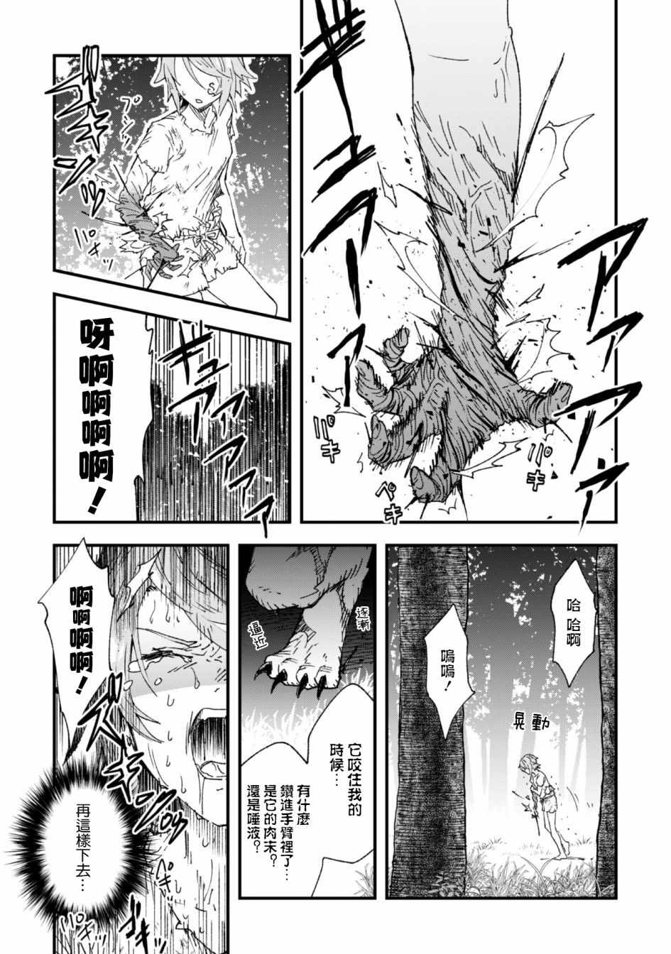 《就凭你也想打败魔王吗》漫画最新章节第4话免费下拉式在线观看章节第【15】张图片