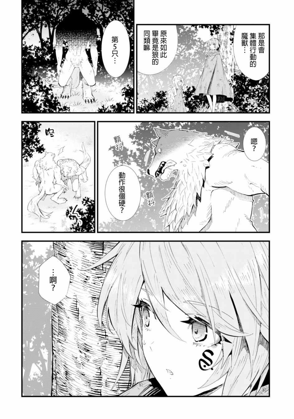 《就凭你也想打败魔王吗》漫画最新章节第3话免费下拉式在线观看章节第【16】张图片