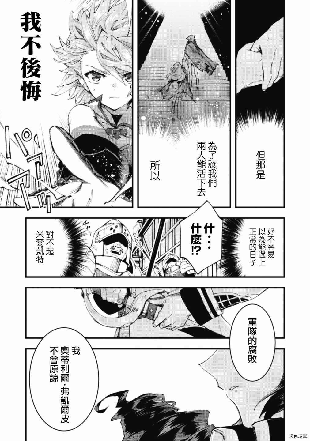 《就凭你也想打败魔王吗》漫画最新章节第11.2话免费下拉式在线观看章节第【3】张图片