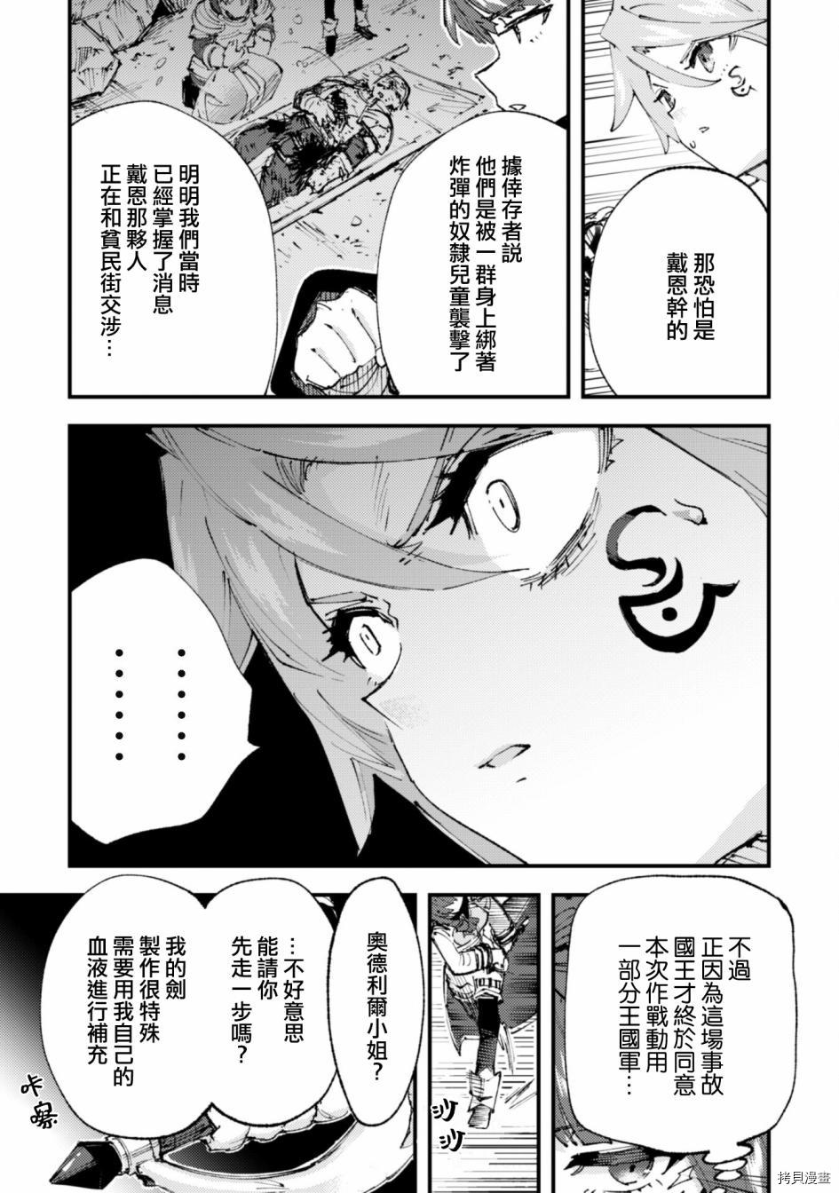 《就凭你也想打败魔王吗》漫画最新章节第13话免费下拉式在线观看章节第【25】张图片