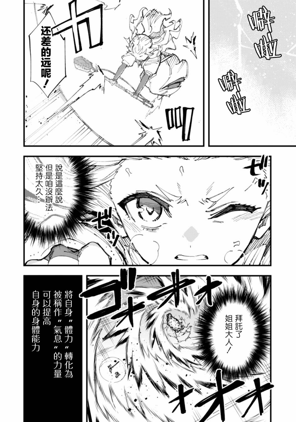 《就凭你也想打败魔王吗》漫画最新章节第8.9话 后篇 被诅咒的光明免费下拉式在线观看章节第【9】张图片