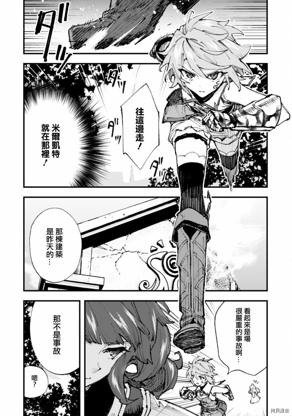 《就凭你也想打败魔王吗》漫画最新章节第13话免费下拉式在线观看章节第【24】张图片