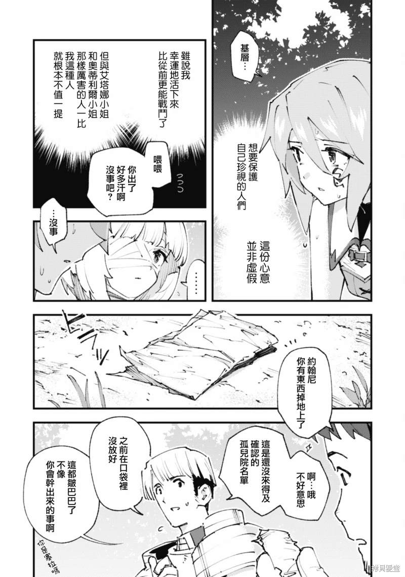 《就凭你也想打败魔王吗》漫画最新章节第20.1话免费下拉式在线观看章节第【9】张图片