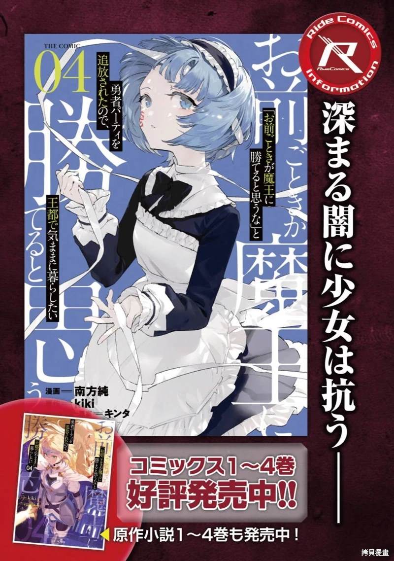 《就凭你也想打败魔王吗》漫画最新章节第20.2话免费下拉式在线观看章节第【13】张图片