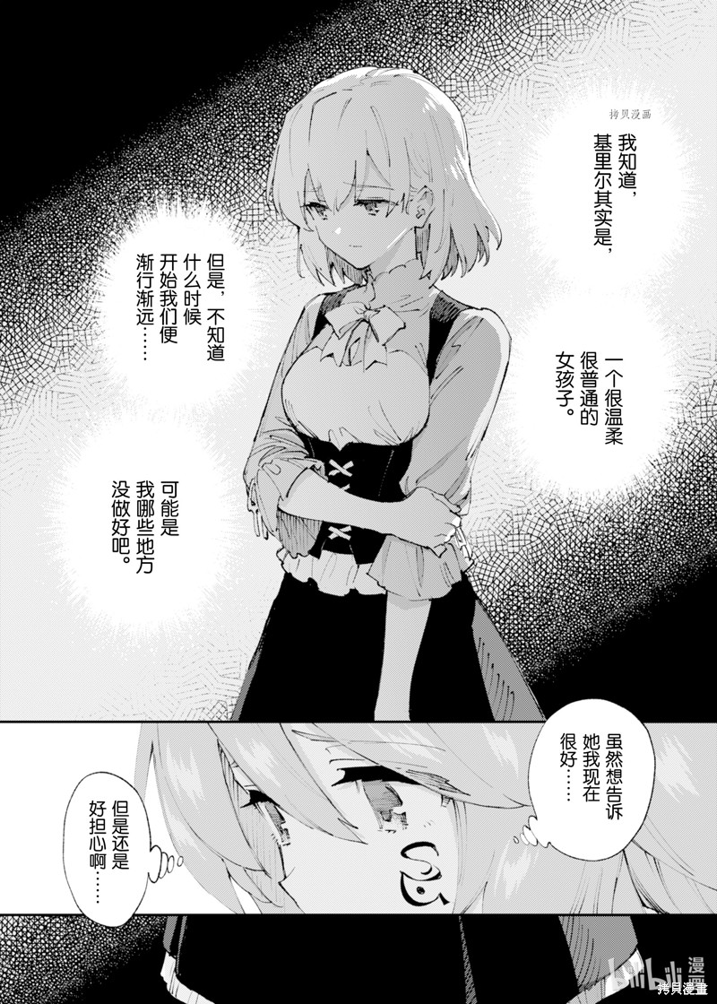 《就凭你也想打败魔王吗》漫画最新章节第17话免费下拉式在线观看章节第【10】张图片