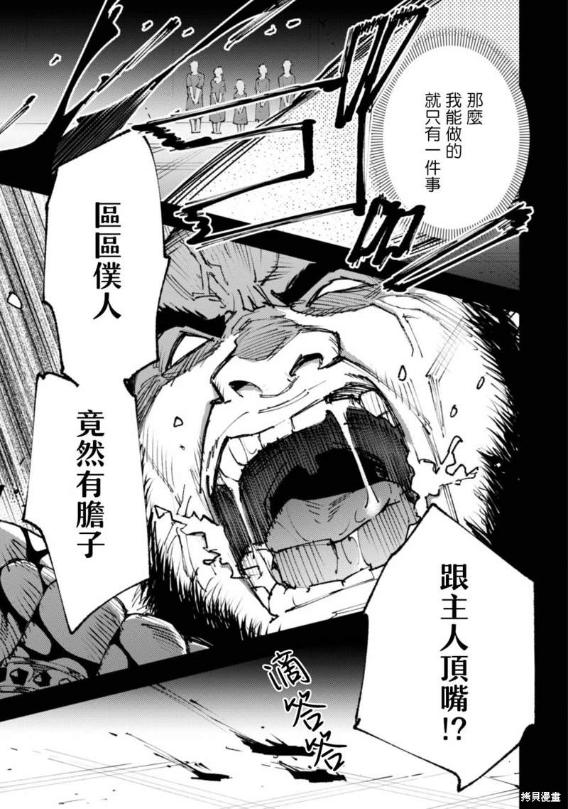 《就凭你也想打败魔王吗》漫画最新章节第20.2话免费下拉式在线观看章节第【9】张图片