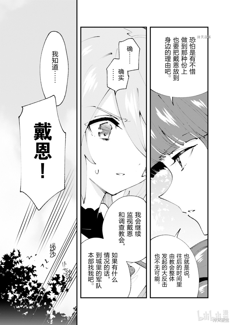 《就凭你也想打败魔王吗》漫画最新章节第18话免费下拉式在线观看章节第【25】张图片