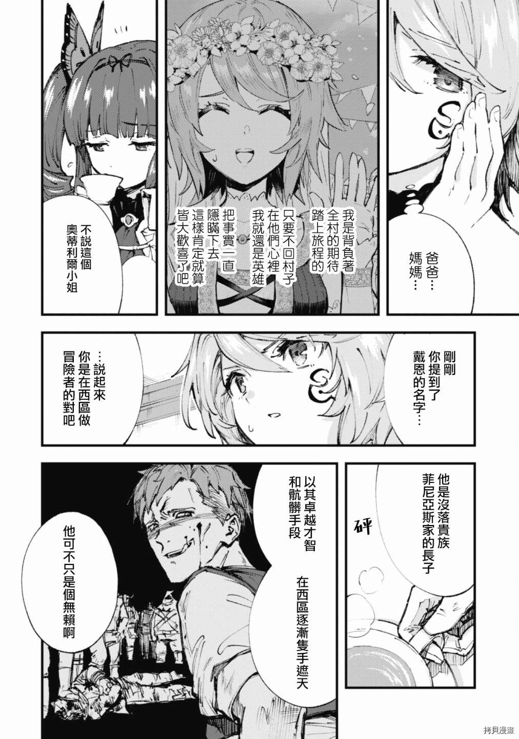 《就凭你也想打败魔王吗》漫画最新章节第11.2话免费下拉式在线观看章节第【8】张图片