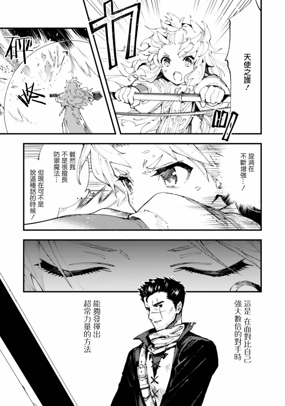 《就凭你也想打败魔王吗》漫画最新章节第8.9话 后篇 被诅咒的光明免费下拉式在线观看章节第【8】张图片