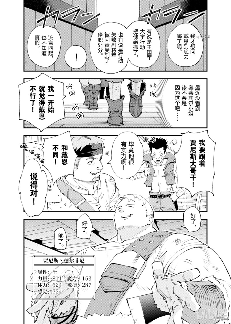 《就凭你也想打败魔王吗》漫画最新章节第17话免费下拉式在线观看章节第【4】张图片