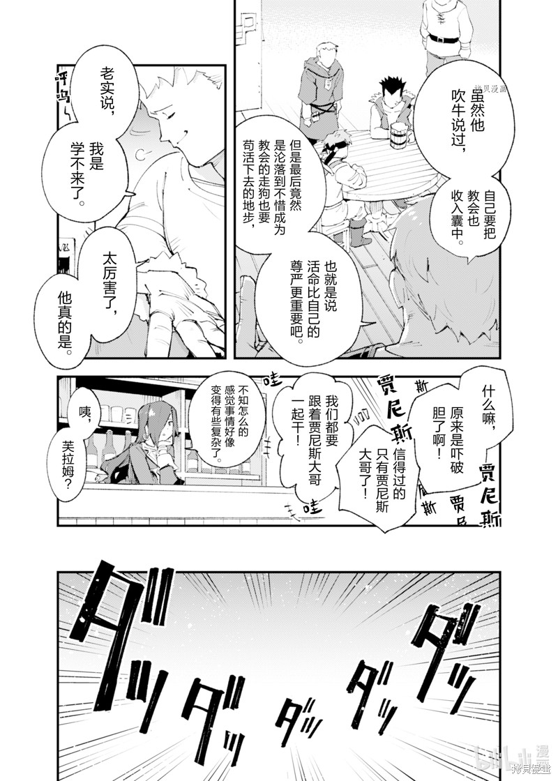 《就凭你也想打败魔王吗》漫画最新章节第17话免费下拉式在线观看章节第【27】张图片