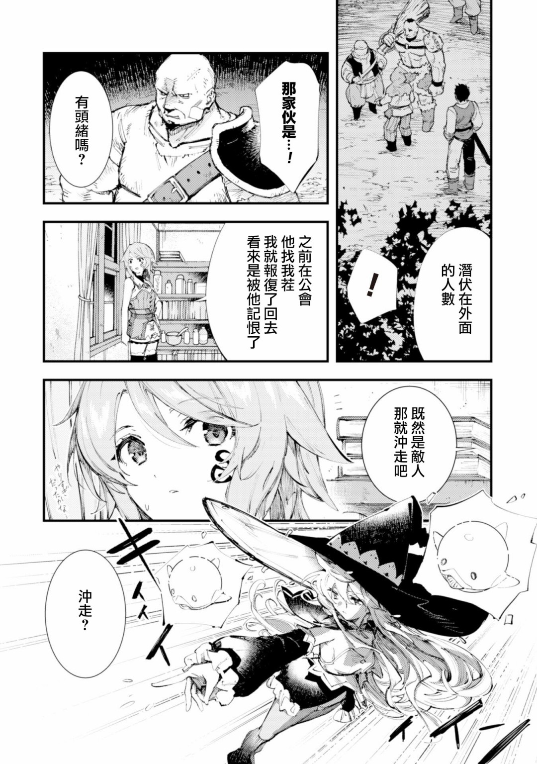 《就凭你也想打败魔王吗》漫画最新章节第10话 流水之魔女（后篇）免费下拉式在线观看章节第【10】张图片