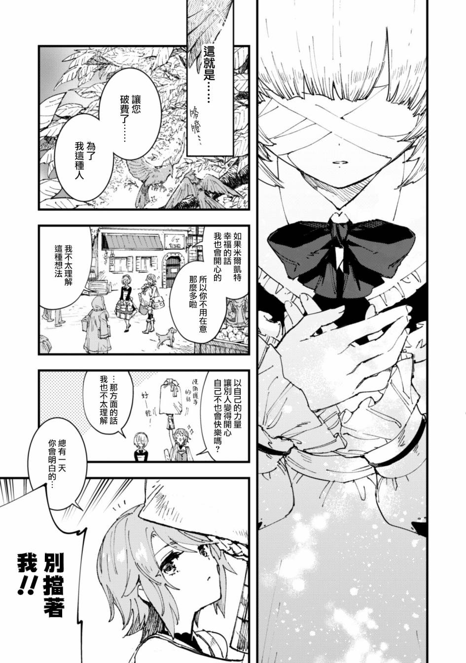 《就凭你也想打败魔王吗》漫画最新章节第6话免费下拉式在线观看章节第【7】张图片