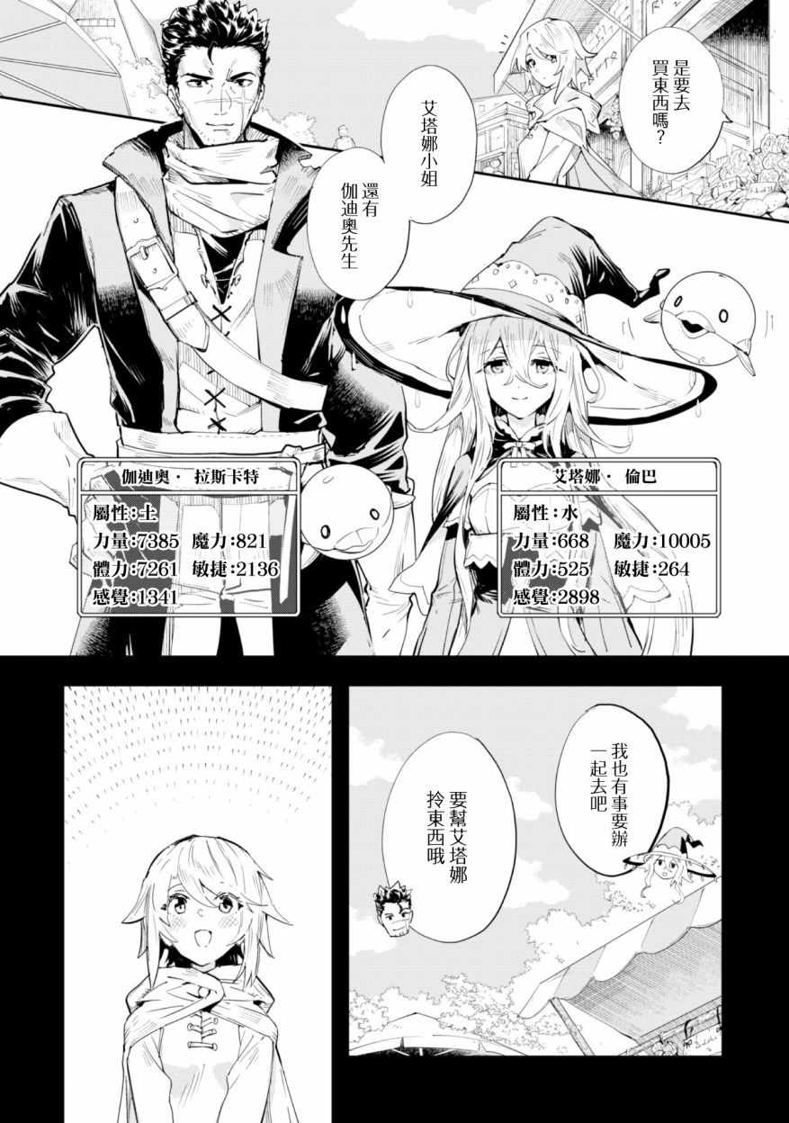 《就凭你也想打败魔王吗》漫画最新章节第1话免费下拉式在线观看章节第【18】张图片