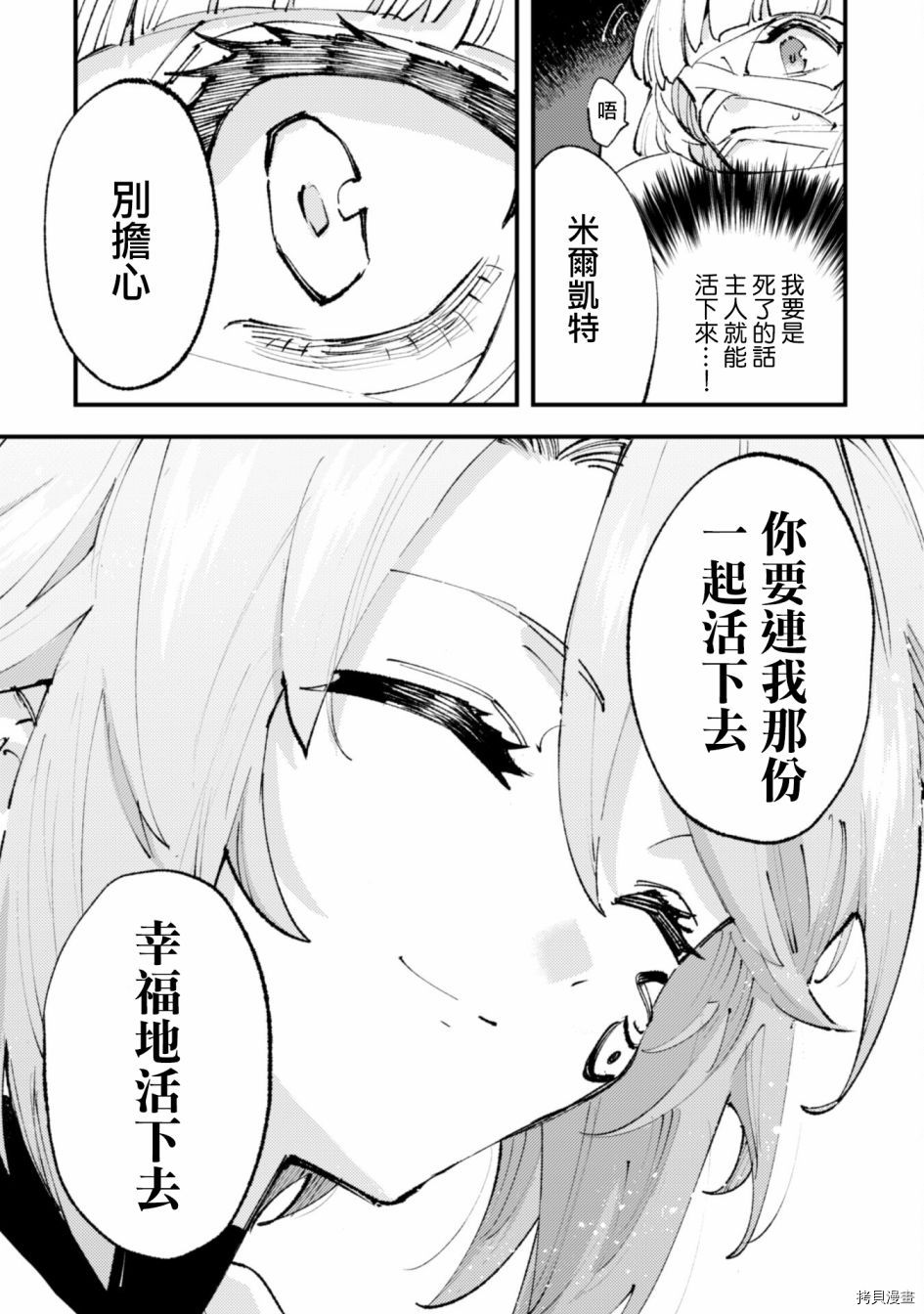 《就凭你也想打败魔王吗》漫画最新章节第14话免费下拉式在线观看章节第【12】张图片