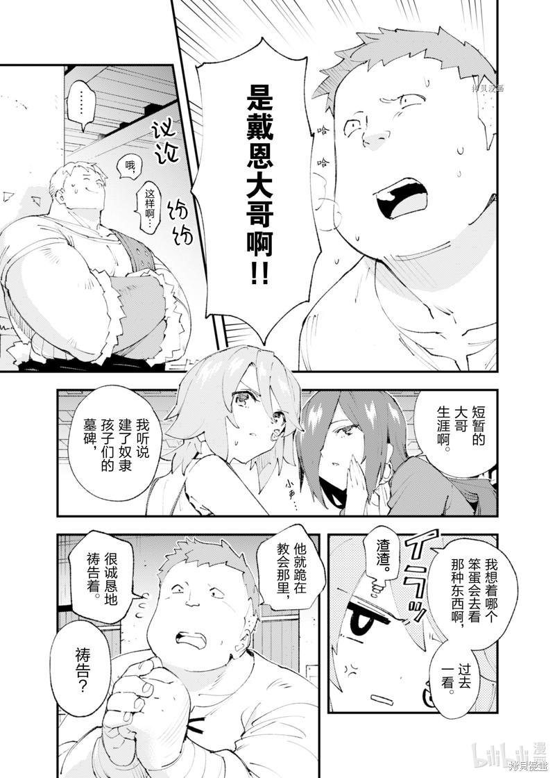 《就凭你也想打败魔王吗》漫画最新章节第17话免费下拉式在线观看章节第【25】张图片