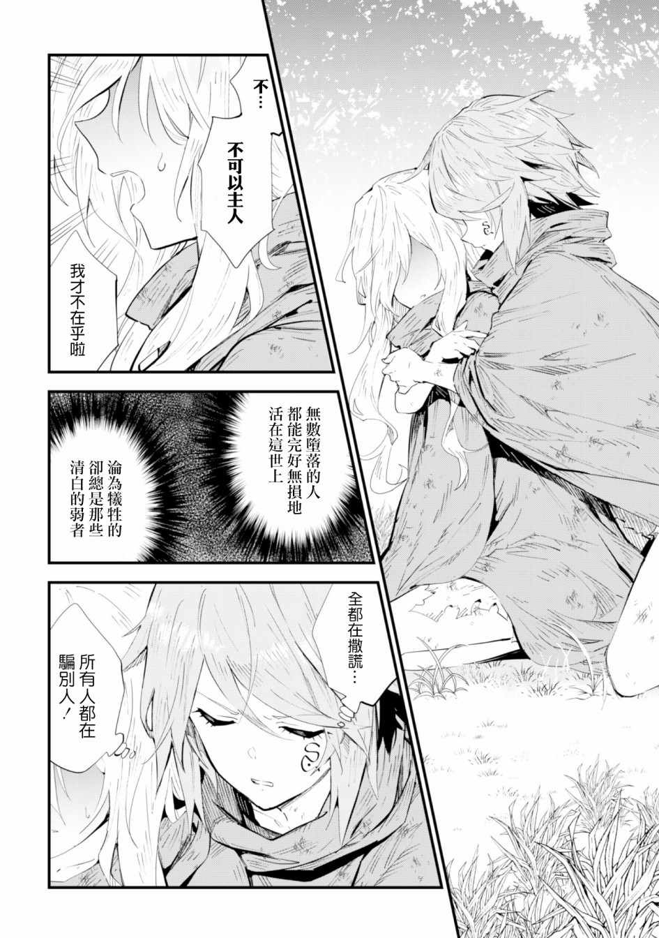 《就凭你也想打败魔王吗》漫画最新章节第3话免费下拉式在线观看章节第【10】张图片