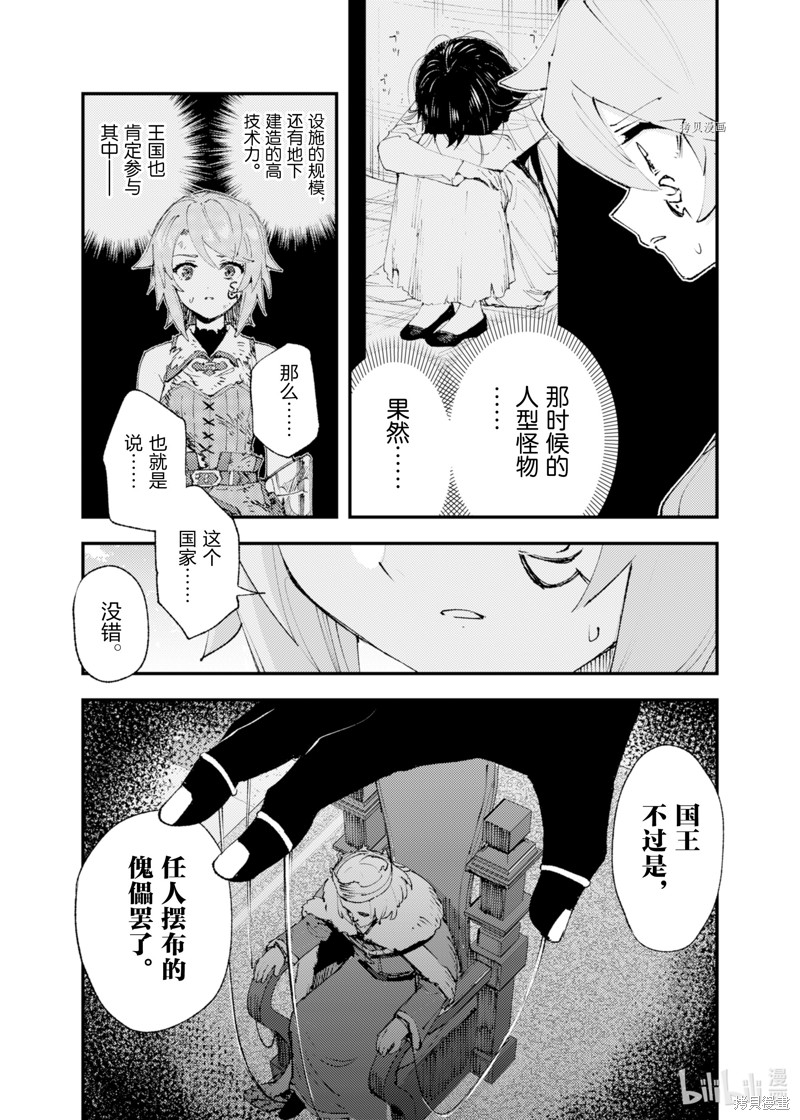 《就凭你也想打败魔王吗》漫画最新章节第18话免费下拉式在线观看章节第【17】张图片