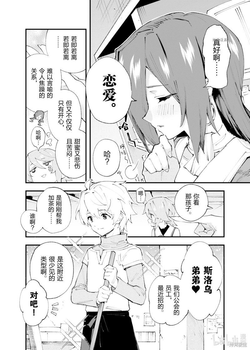 《就凭你也想打败魔王吗》漫画最新章节第17话免费下拉式在线观看章节第【22】张图片