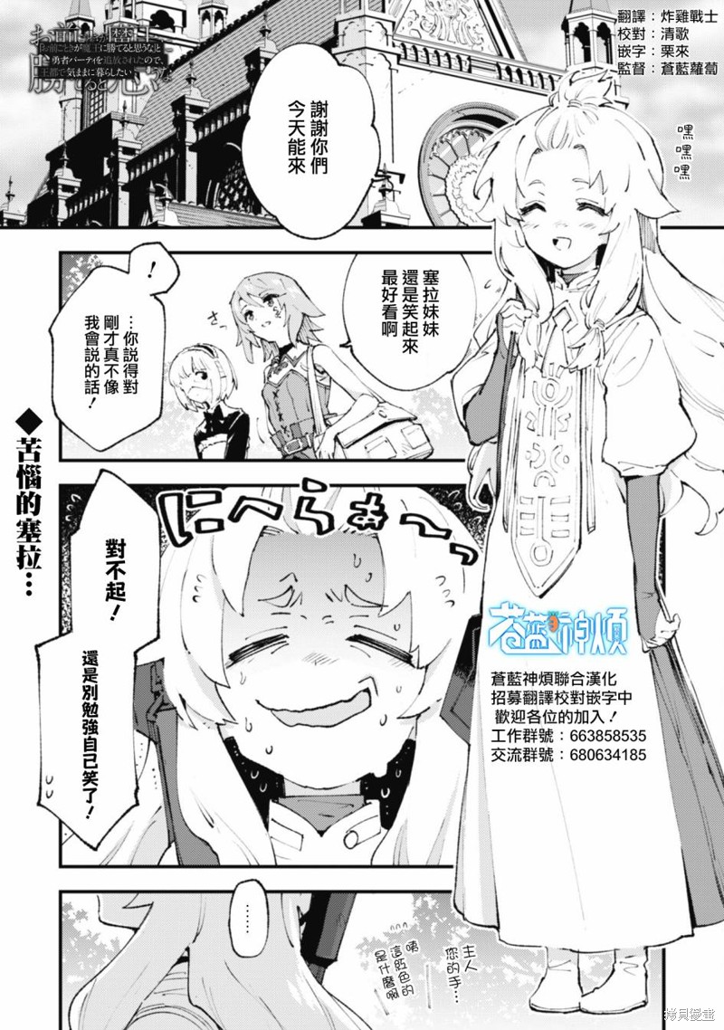 《就凭你也想打败魔王吗》漫画最新章节第16.2话免费下拉式在线观看章节第【1】张图片