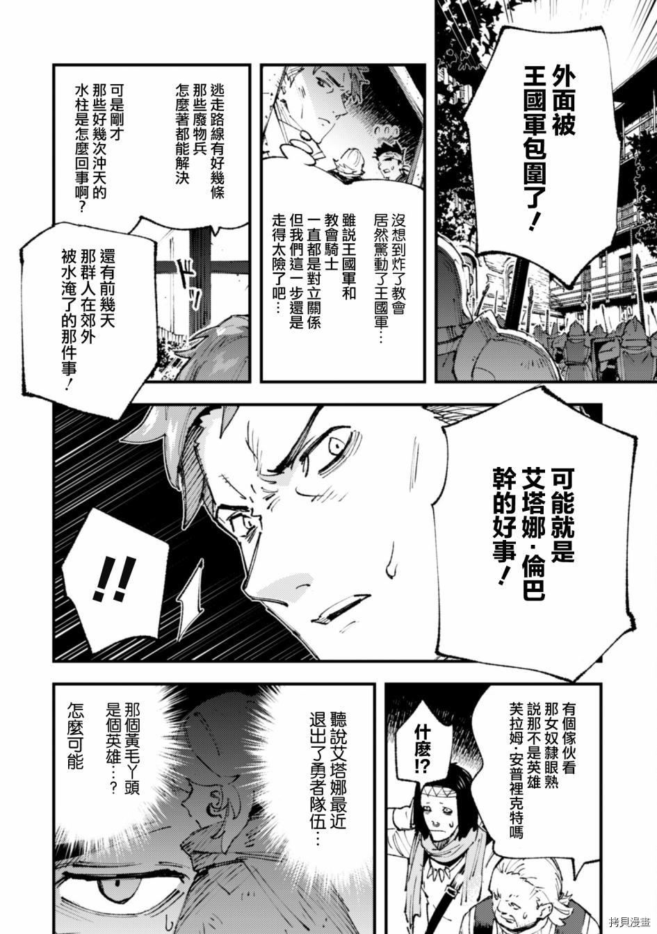 《就凭你也想打败魔王吗》漫画最新章节第13话免费下拉式在线观看章节第【14】张图片