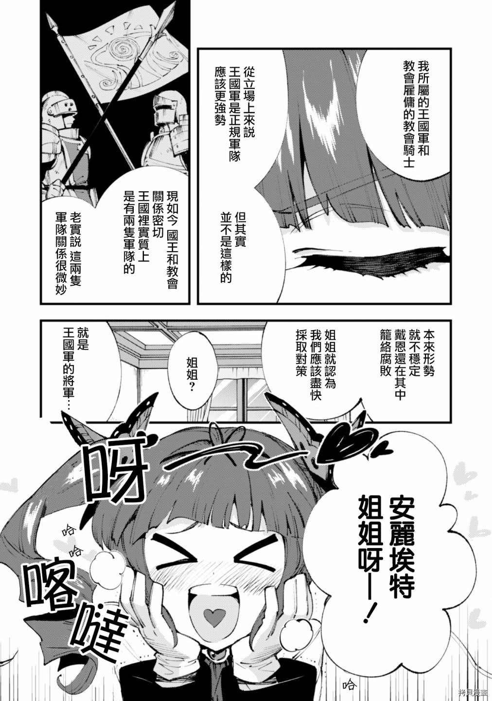 《就凭你也想打败魔王吗》漫画最新章节第11.2话免费下拉式在线观看章节第【9】张图片