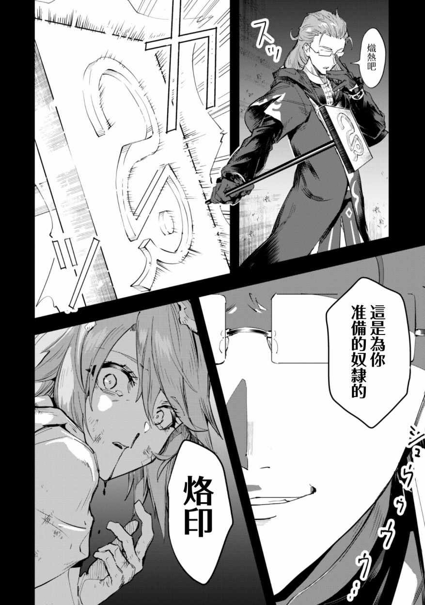 《就凭你也想打败魔王吗》漫画最新章节第1话免费下拉式在线观看章节第【16】张图片