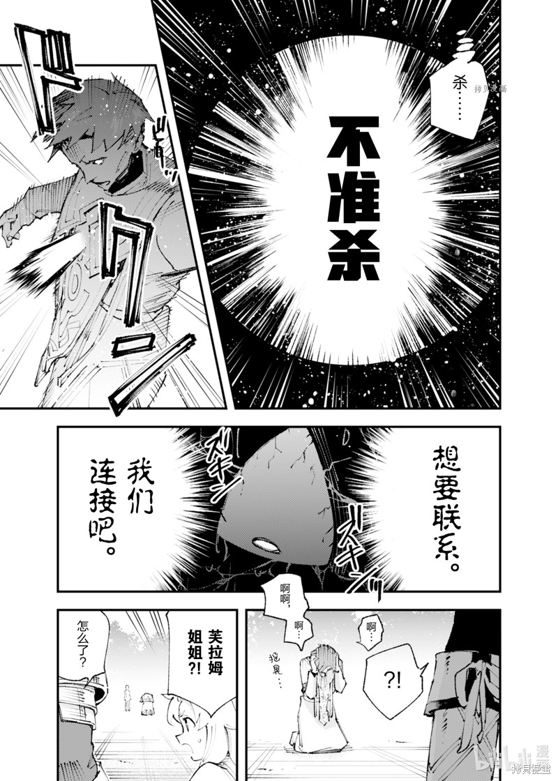 《就凭你也想打败魔王吗》漫画最新章节第18话免费下拉式在线观看章节第【33】张图片