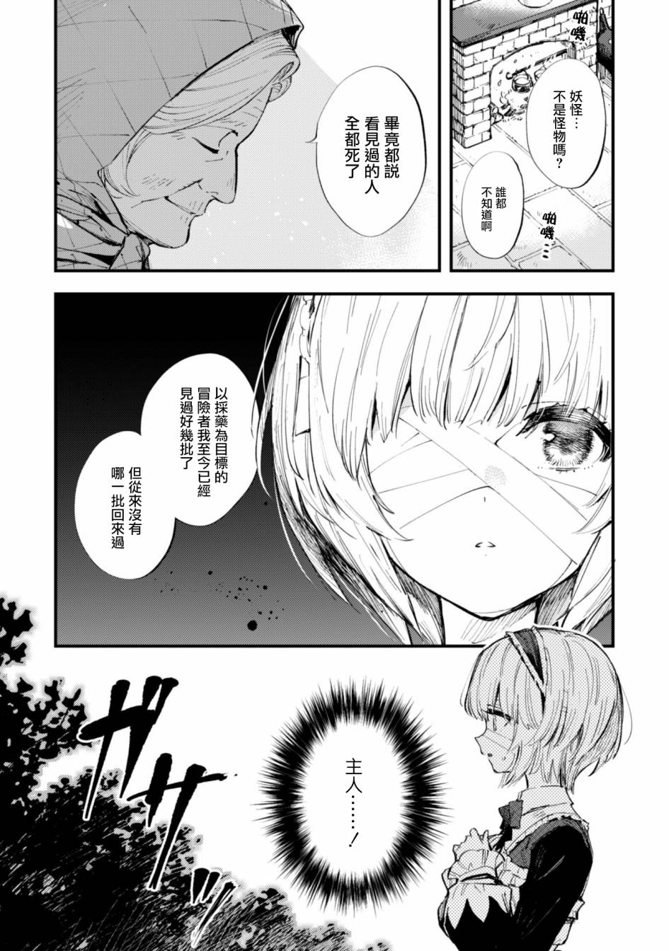 《就凭你也想打败魔王吗》漫画最新章节第7话 前篇 绝望的入口免费下拉式在线观看章节第【5】张图片