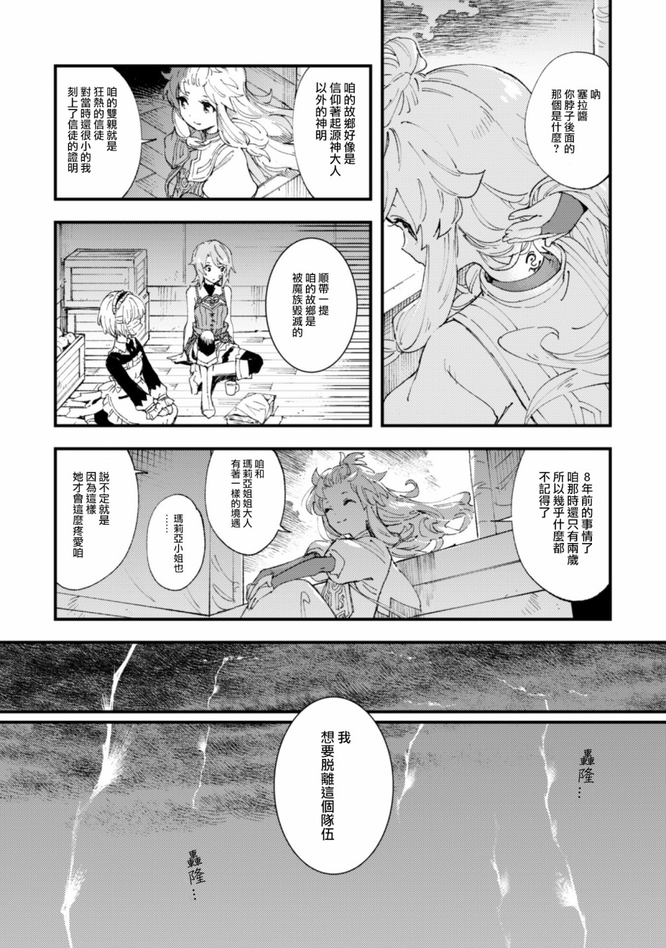 《就凭你也想打败魔王吗》漫画最新章节第6.9话 开始的信号（后篇）免费下拉式在线观看章节第【15】张图片