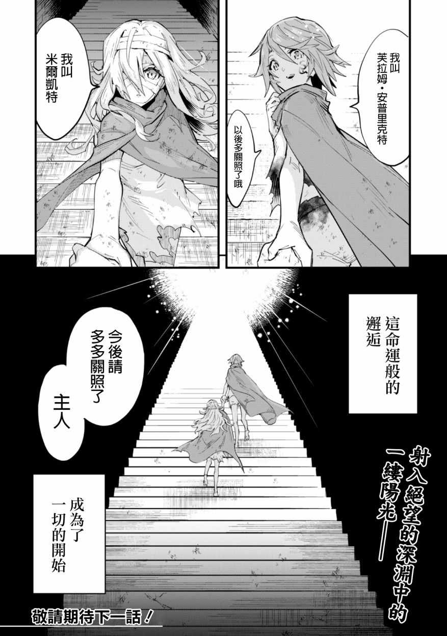 《就凭你也想打败魔王吗》漫画最新章节第1话免费下拉式在线观看章节第【50】张图片