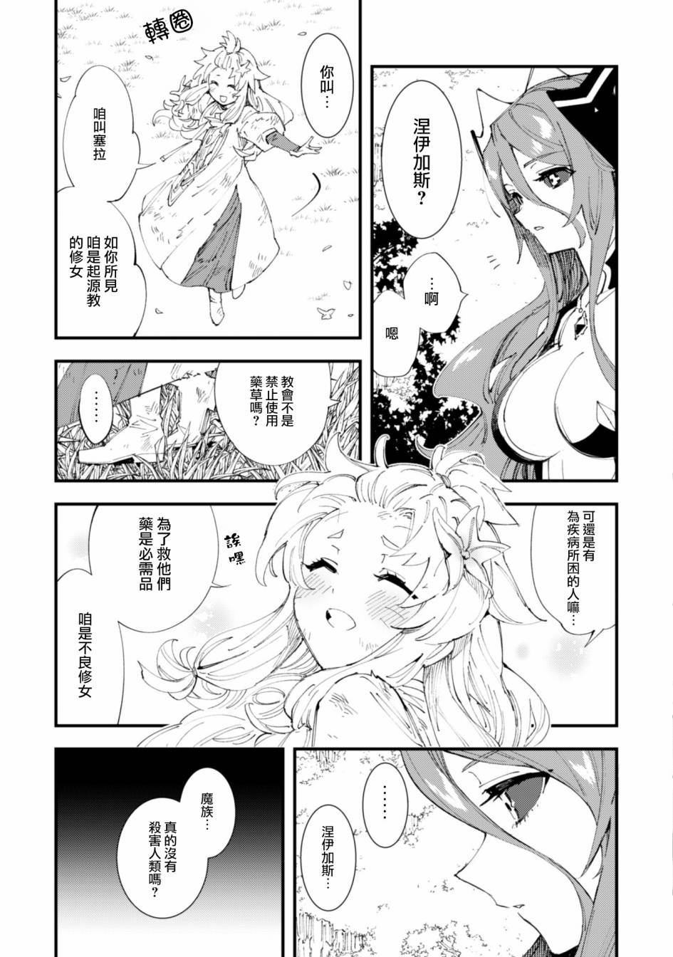 《就凭你也想打败魔王吗》漫画最新章节第9.5话 魔族与圣女（后篇）免费下拉式在线观看章节第【5】张图片