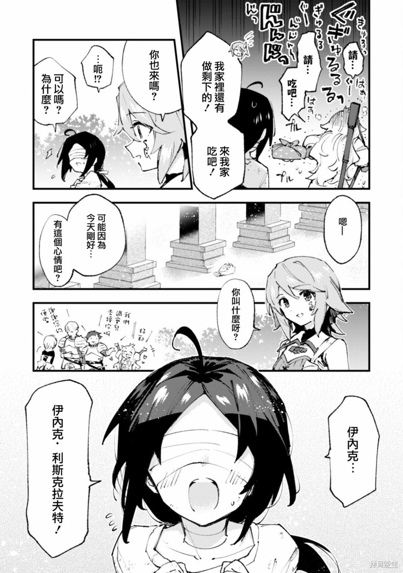 《就凭你也想打败魔王吗》漫画最新章节第16.3话免费下拉式在线观看章节第【3】张图片