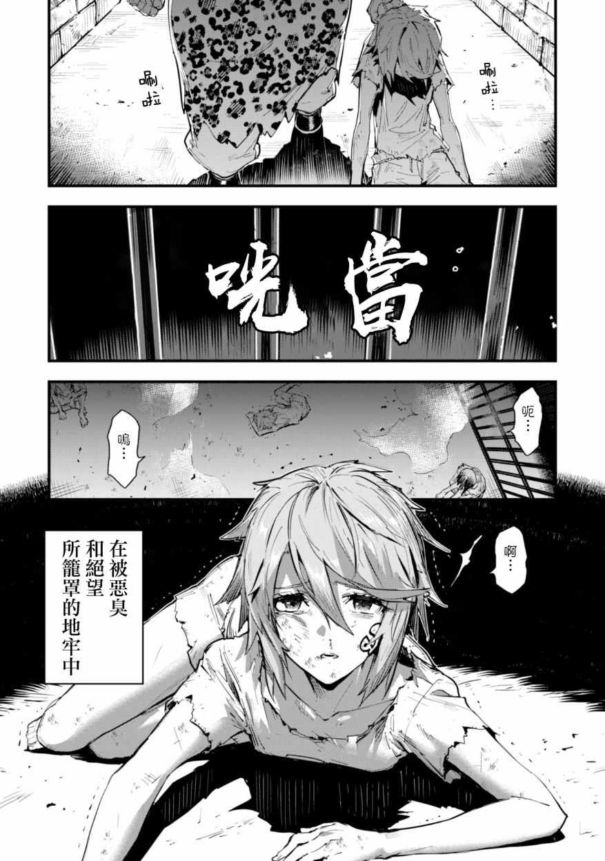 《就凭你也想打败魔王吗》漫画最新章节第1话免费下拉式在线观看章节第【1】张图片