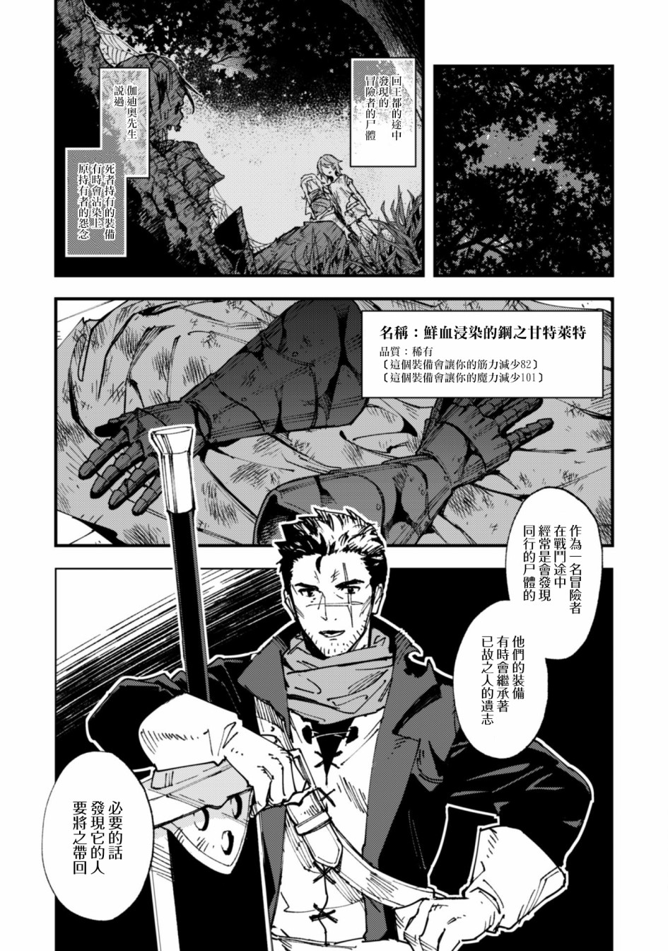 《就凭你也想打败魔王吗》漫画最新章节第5话免费下拉式在线观看章节第【8】张图片