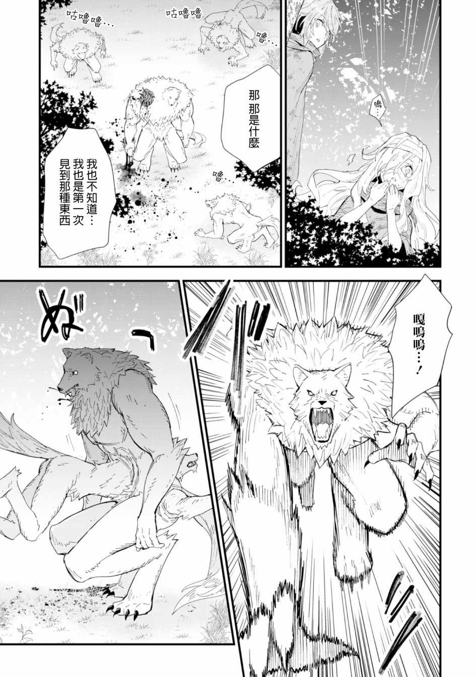 《就凭你也想打败魔王吗》漫画最新章节第3话免费下拉式在线观看章节第【19】张图片