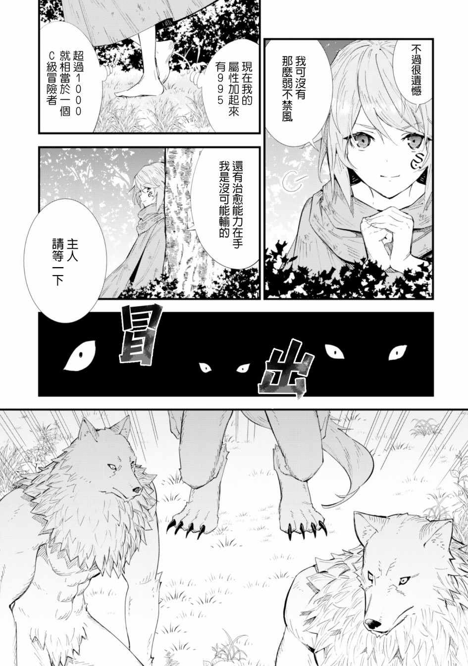 《就凭你也想打败魔王吗》漫画最新章节第3话免费下拉式在线观看章节第【15】张图片