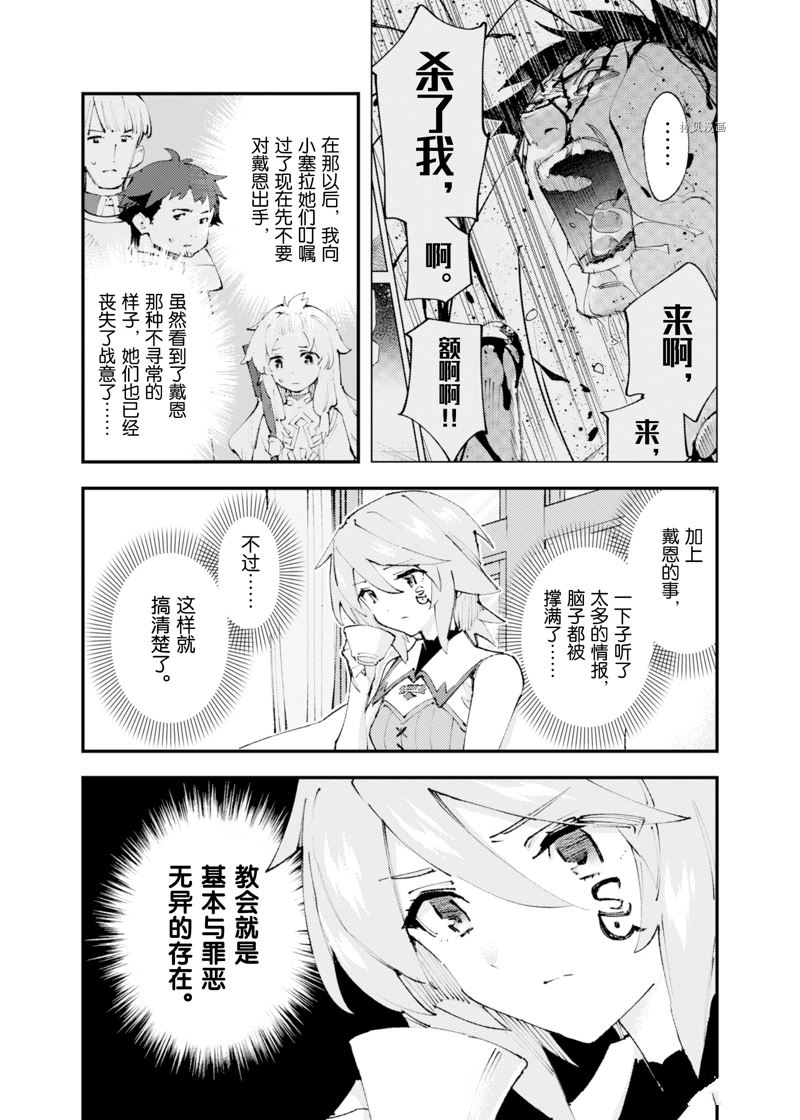 《就凭你也想打败魔王吗》漫画最新章节第19话 试看版免费下拉式在线观看章节第【3】张图片