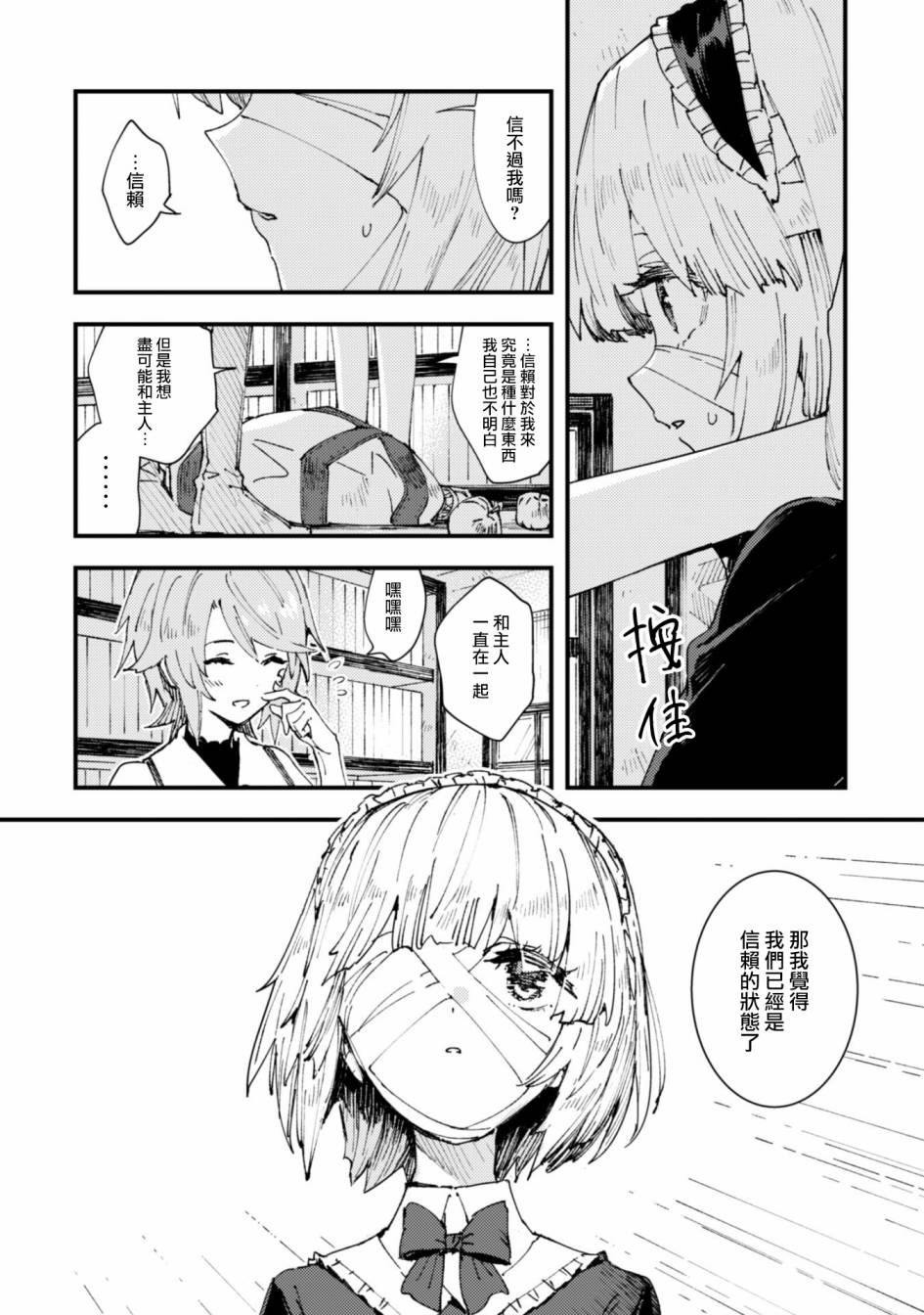 《就凭你也想打败魔王吗》漫画最新章节第6话免费下拉式在线观看章节第【6】张图片