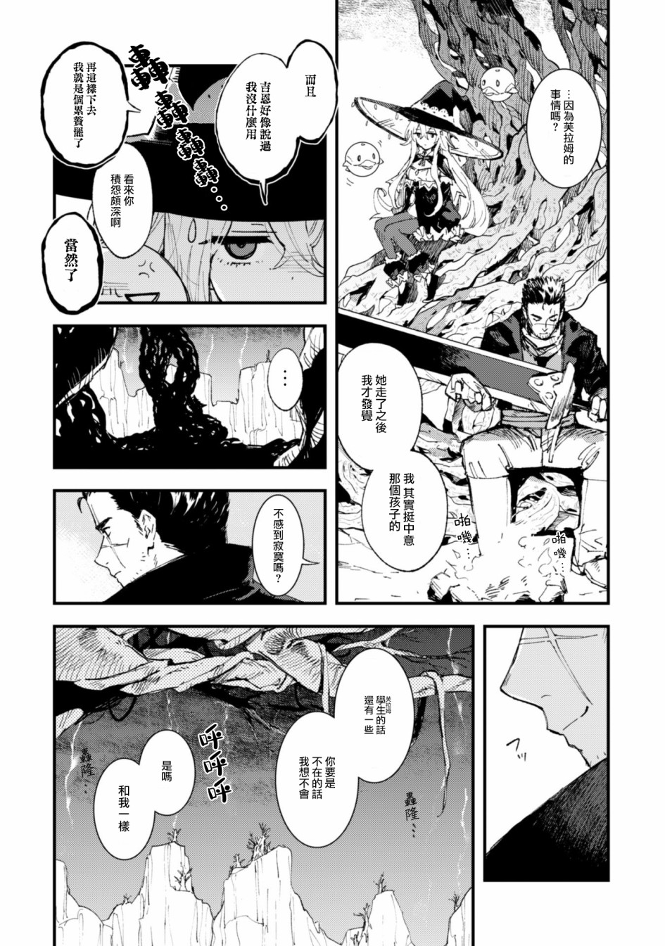 《就凭你也想打败魔王吗》漫画最新章节第6.9话 开始的信号（后篇）免费下拉式在线观看章节第【16】张图片