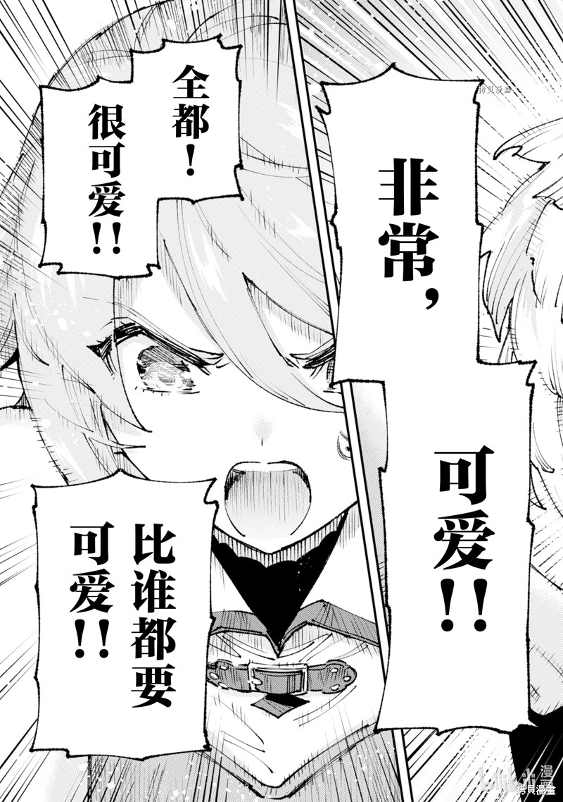 《就凭你也想打败魔王吗》漫画最新章节第15话免费下拉式在线观看章节第【21】张图片