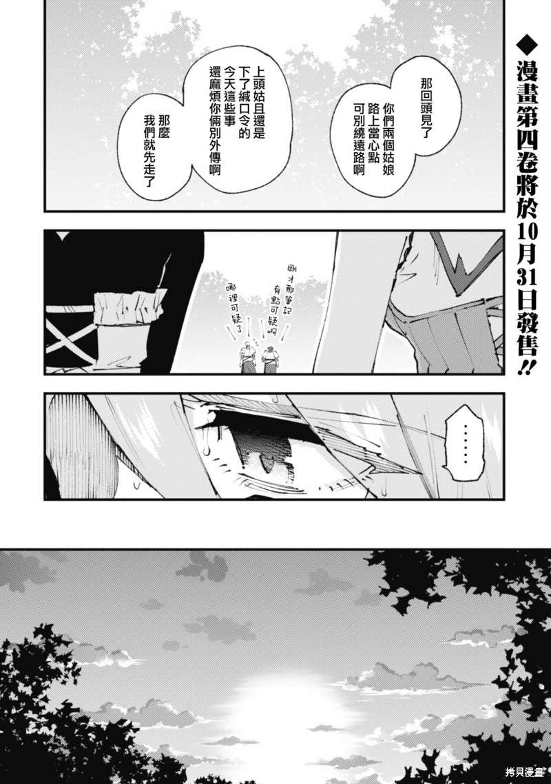 《就凭你也想打败魔王吗》漫画最新章节第20.1话免费下拉式在线观看章节第【10】张图片