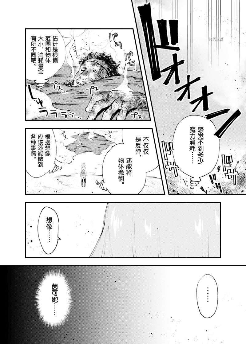 《就凭你也想打败魔王吗》漫画最新章节第19话 试看版免费下拉式在线观看章节第【18】张图片