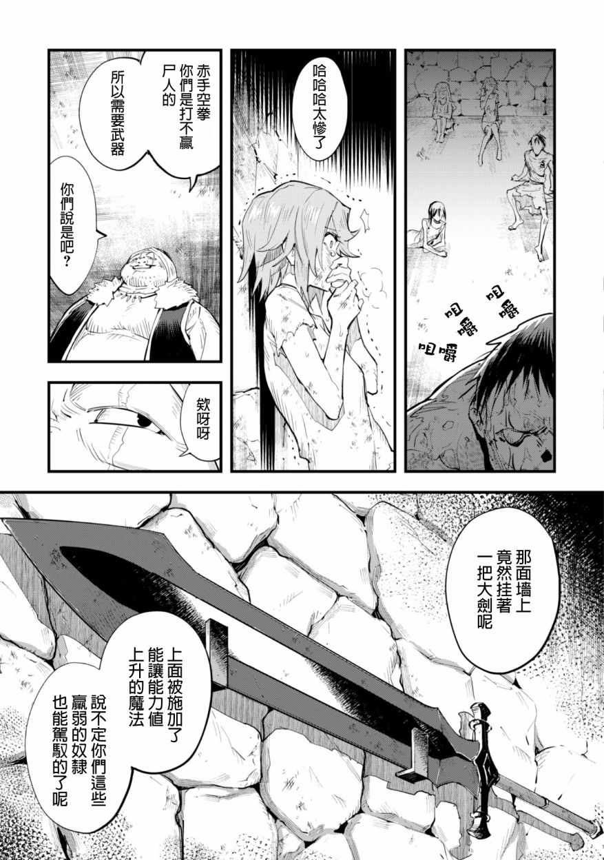 《就凭你也想打败魔王吗》漫画最新章节第1话免费下拉式在线观看章节第【23】张图片